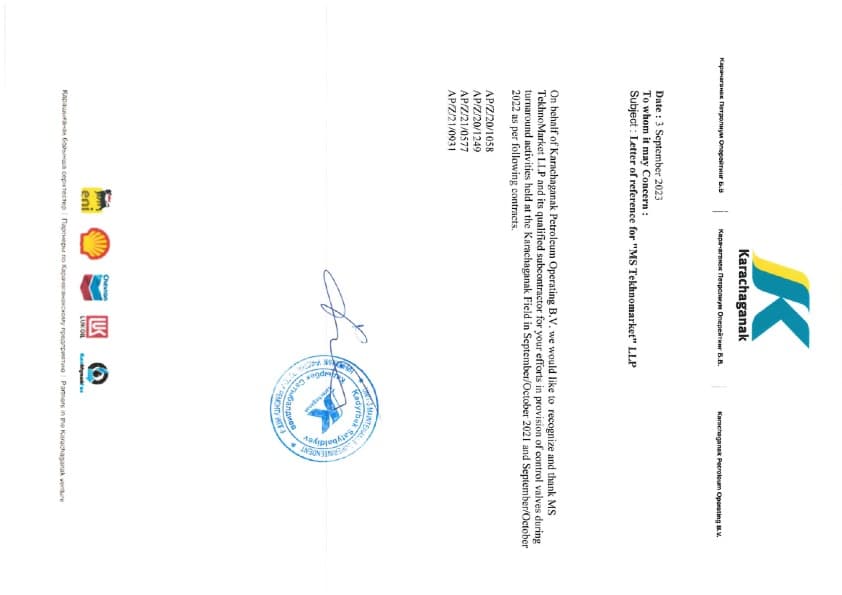 Рекомендательное письмо Karachaganak Petroleum Operating